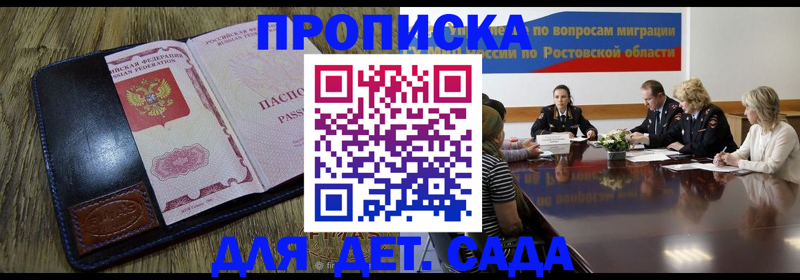 прописка ребенка в Обояни