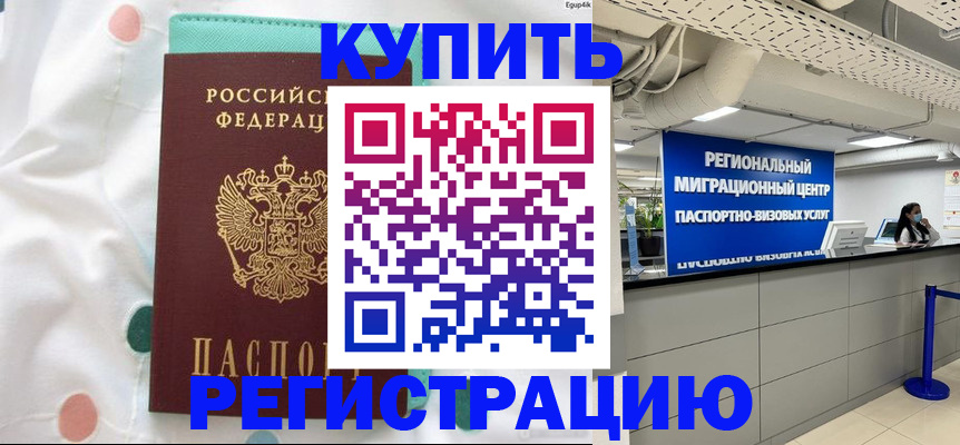 временная регистрация для всех в Обояни