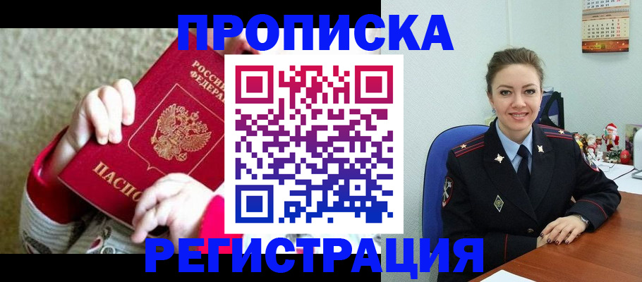 прописка 2025 в Обояни